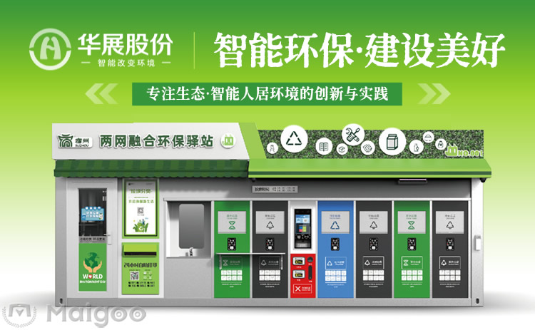 告别触碰 洁净投放 巴东智能垃圾分类设施提升居民幸福感