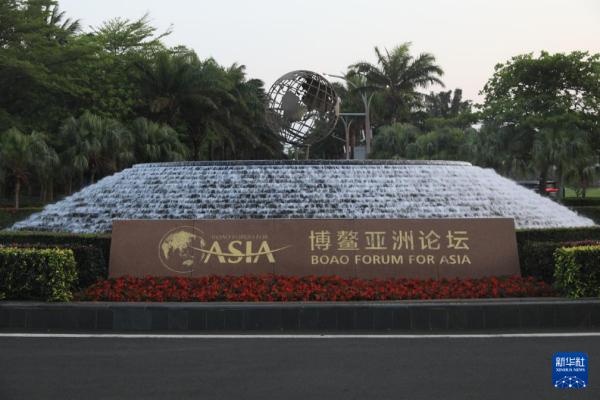 汇聚发展合力 塑造共同未来——写在博鳌亚洲论坛2026年年会召开之际(图1)