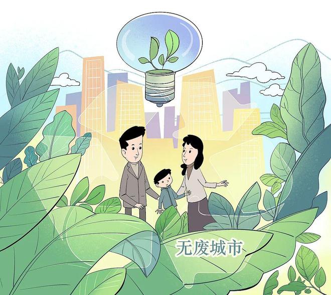 我国“无废城市”建设按下快进键绿色低碳的“无废城市”如何让生活更美好?(中国之声)(图1)