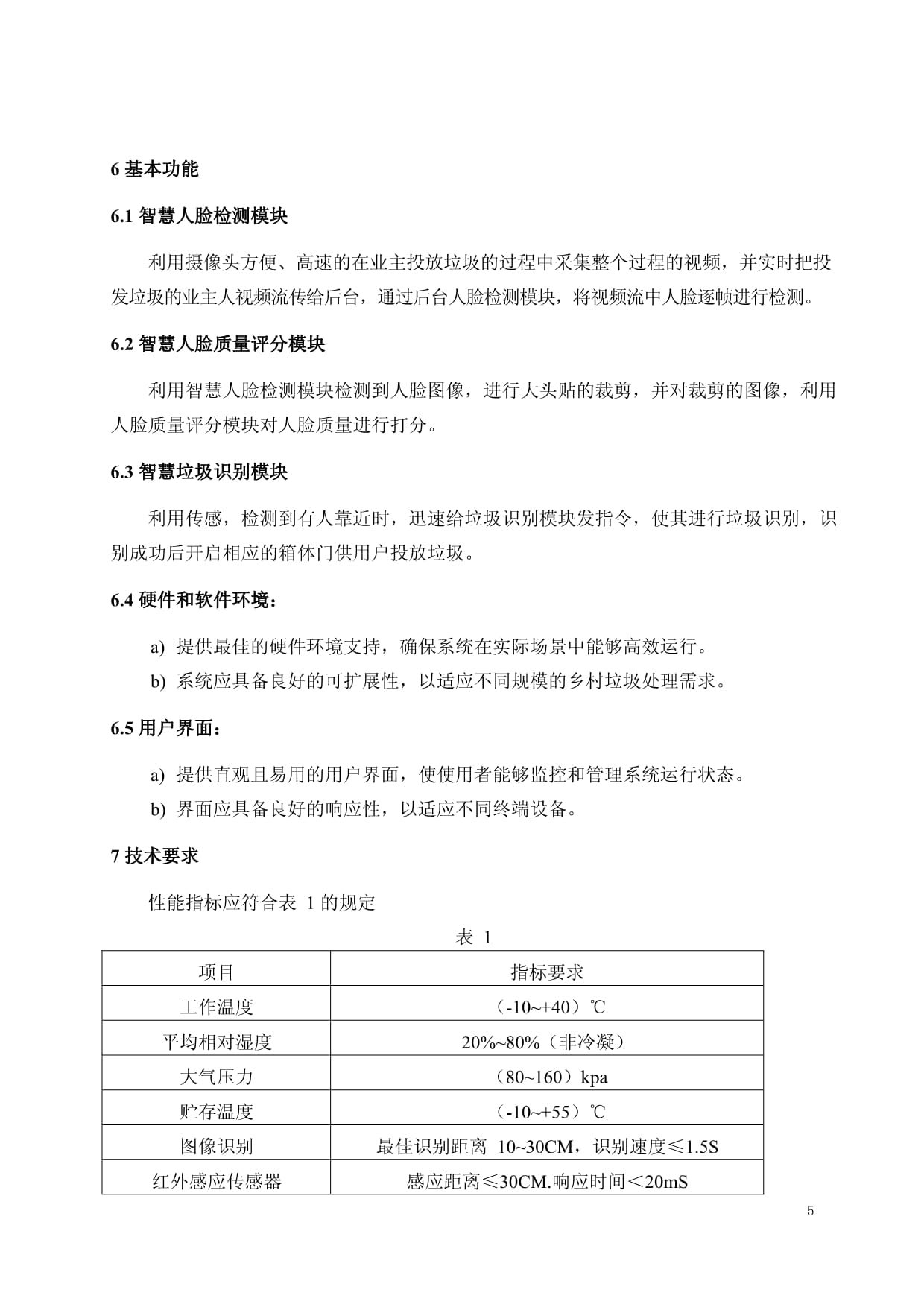 中富通申请物品寻找相关专利意图解析结合图谱检索精准定位物品提升体验