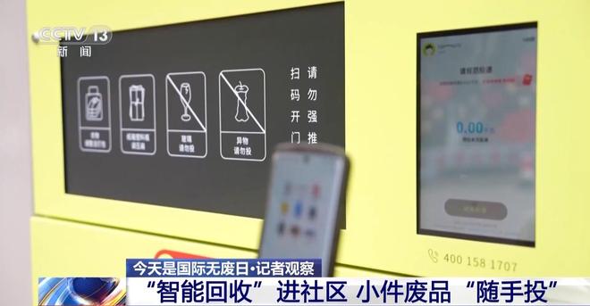 “智能回收”进社区垃圾分类和资源回收简单又便捷(图1)