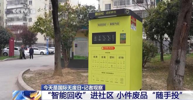 “智能回收”进社区垃圾分类和资源回收简单又便捷(图5)