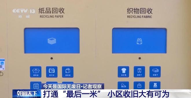 “智能回收”进社区垃圾分类和资源回收简单又便捷(图10)