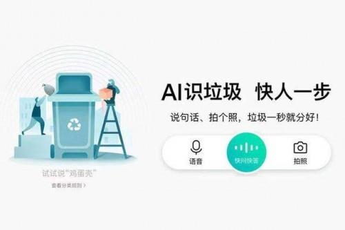 一键智能识别垃圾分类百度App用AI把知识变得更酷了(图2)