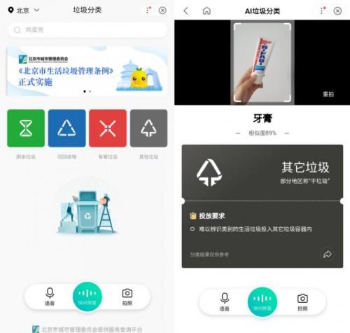 一键智能识别垃圾分类百度App用AI把知识变得更酷了