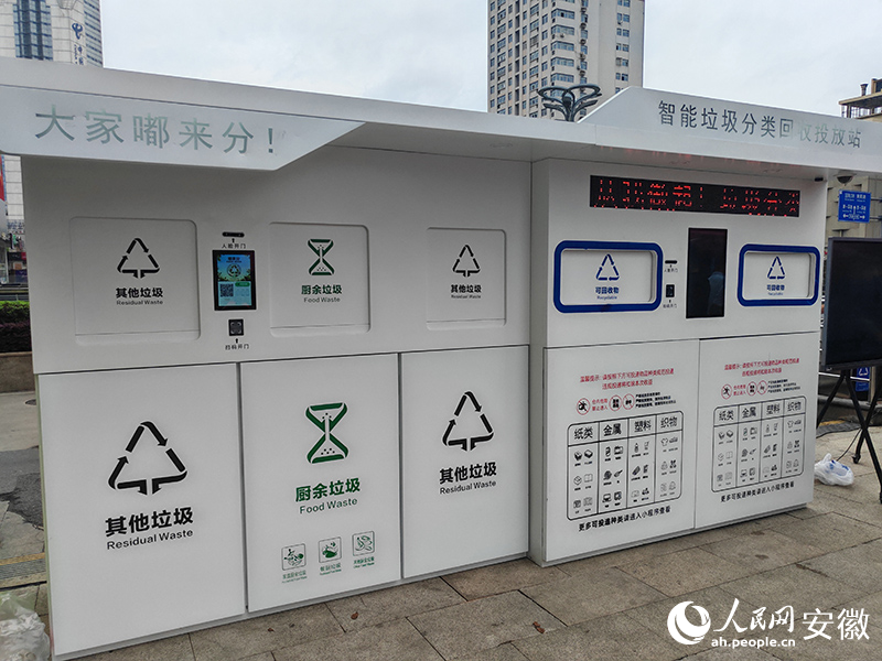 安徽省第四届全国城市生活垃圾分类宣传周在合肥启动(图3)