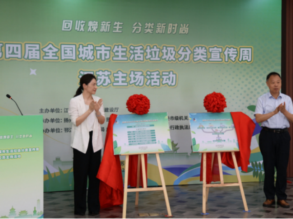 第四届全国城市生活垃圾分类宣传周江苏主场活动在扬州举行(图1)