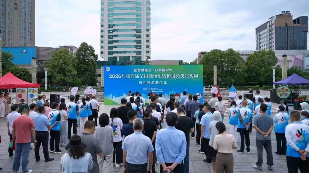 深耕分类治理赋能绿色发展：汉中持续推进垃圾分类全链条提质增效(图1)
