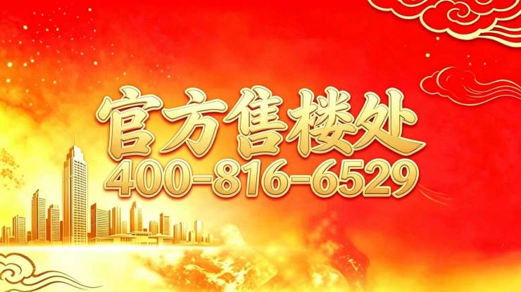 官方售楼处光明星城官方售楼处电话(光明星城)网站-营销中心欢迎您-楼盘详情最新价格-户型图-容积率@2026625(图1)