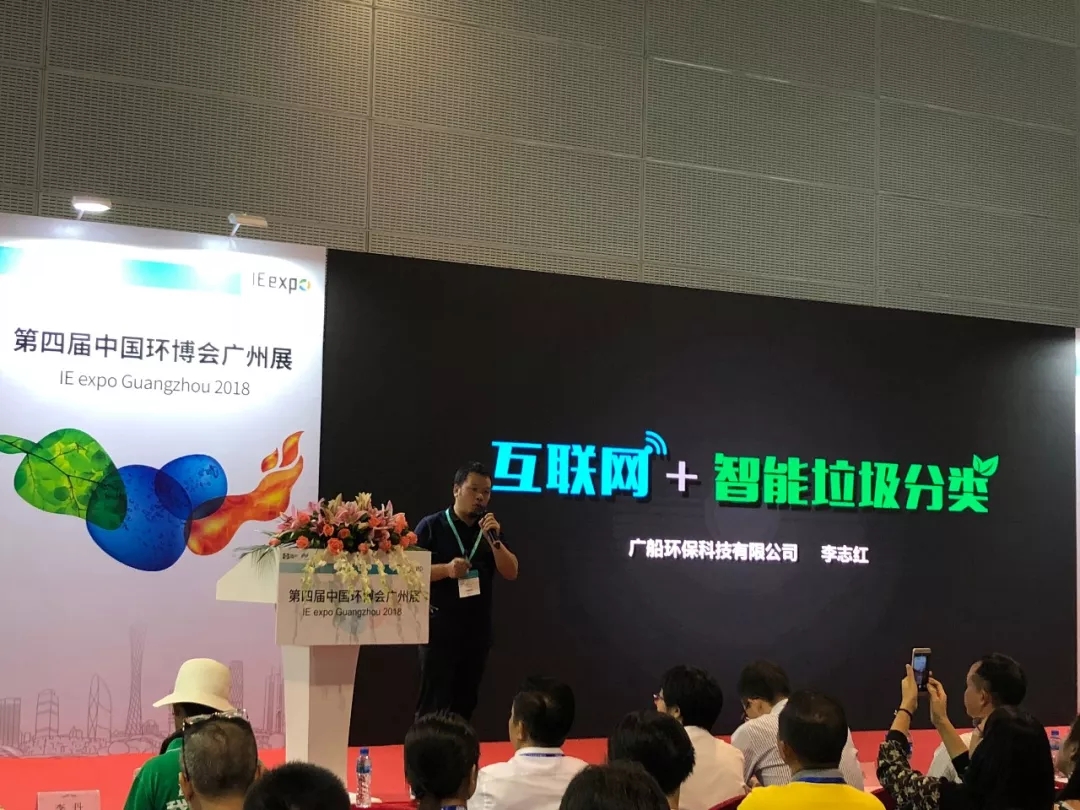 “互联网+智能垃圾分类”新模式这个高峰论坛有点cool！(图5)