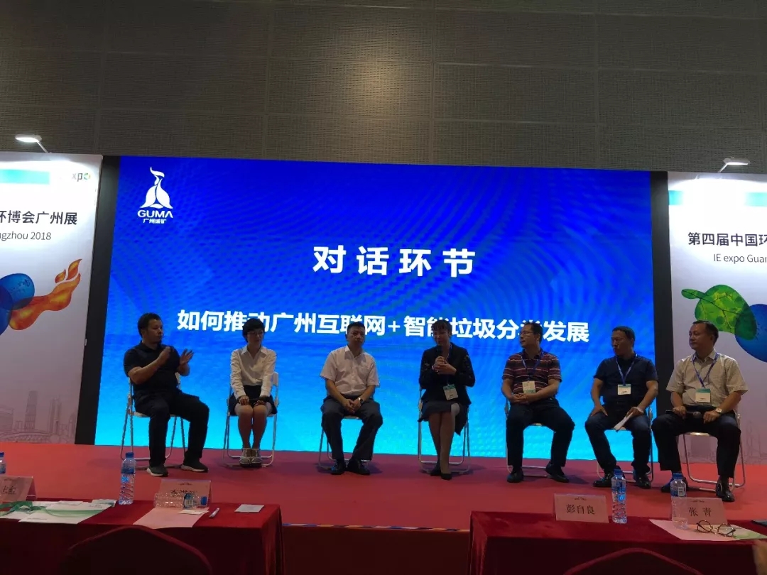 “互联网+智能垃圾分类”新模式这个高峰论坛有点cool！(图6)