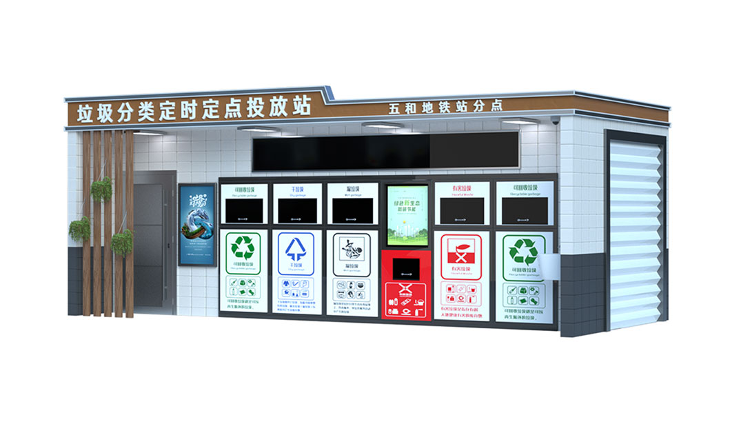 智能垃圾房--小区垃圾分类利器(图1)