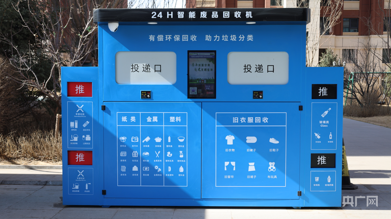 变废为宝“投”出绿色收益：智能废品回收机里的“环保账”(图1)